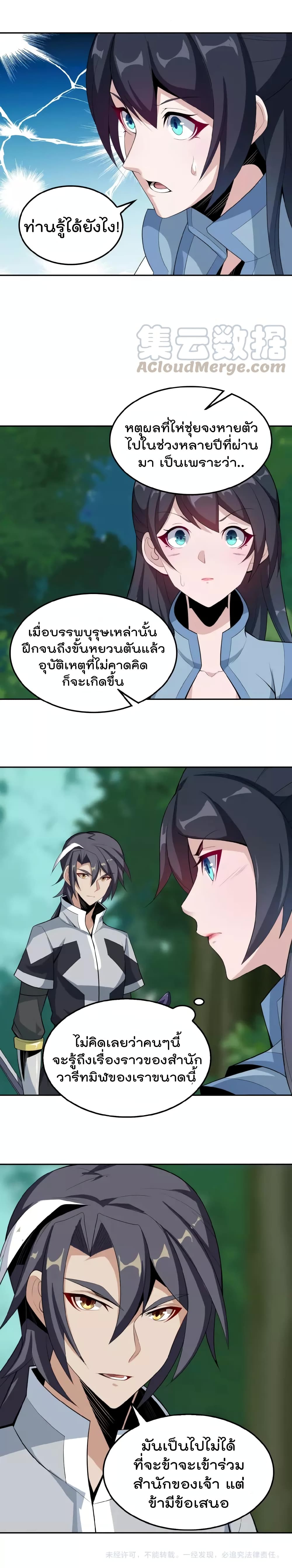 Swallow the Whole World ตอนที่22 (19)